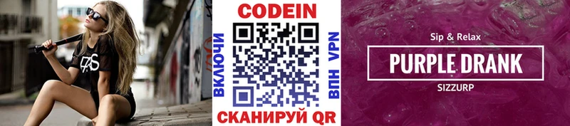 Кодеин Purple Drank  Петров Вал 
