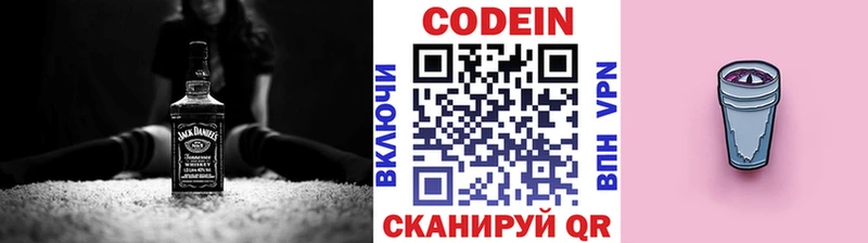 Кодеиновый сироп Lean Purple Drank Петров Вал